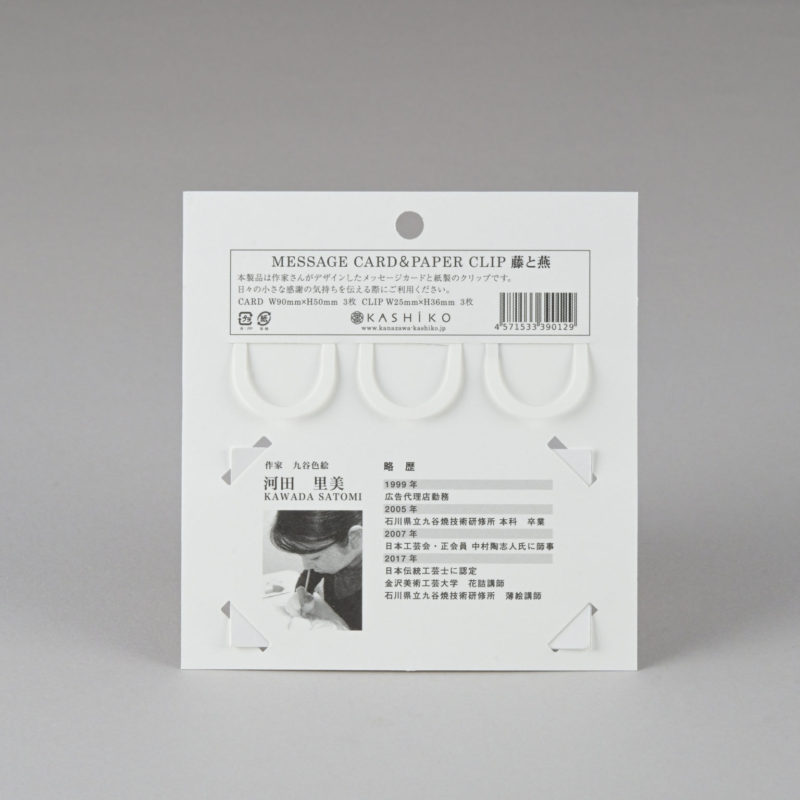 MESSAGE CARD＆PAPER CLIP【藤と燕/フジとツバメ３セット入】　作家／河田　里美