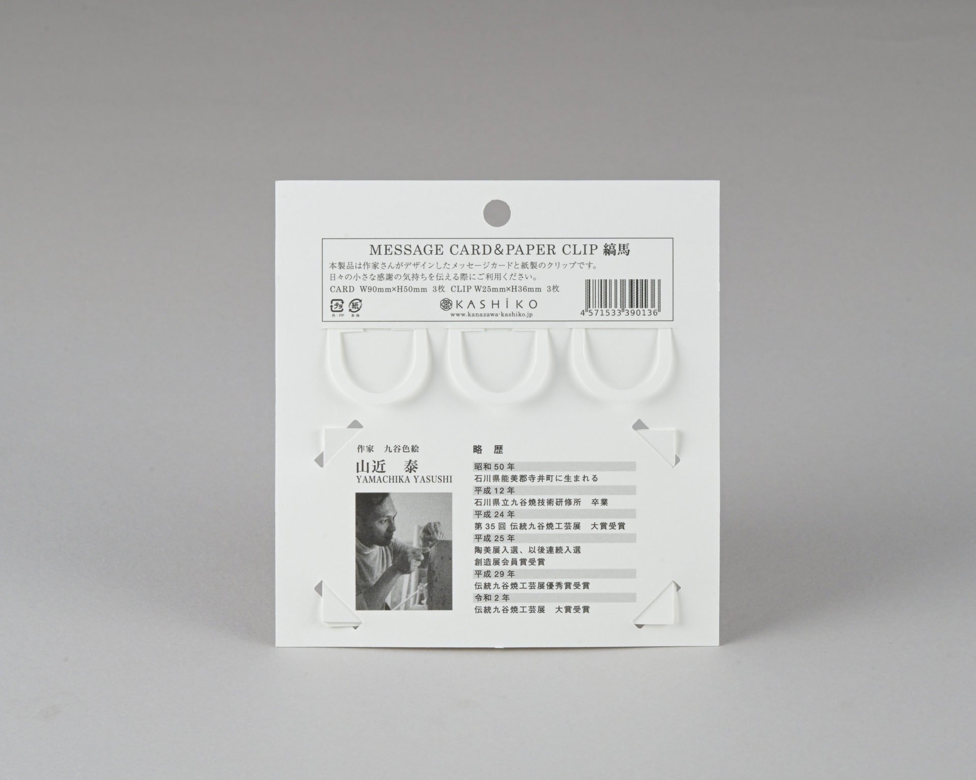 MESSAGE CARD＆PAPER CLIP【縞馬/シマウマ３セット入】　作家／山近　泰